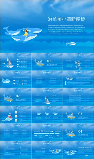 蓝色治愈系小清新模板ppt
