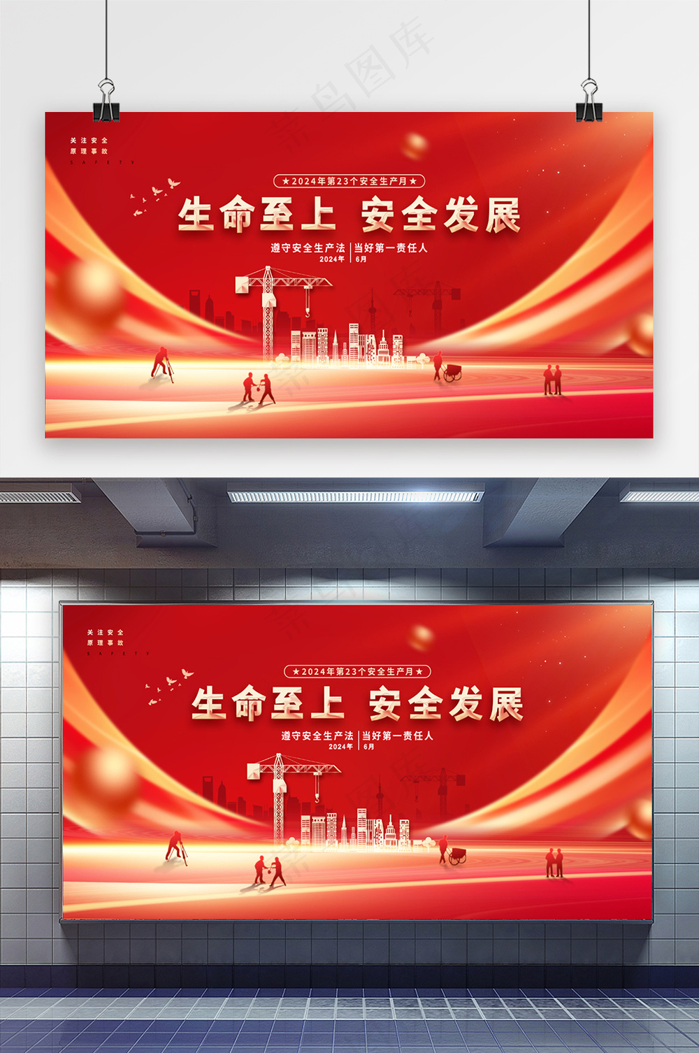 遵守安全生产法安全生产主题展板