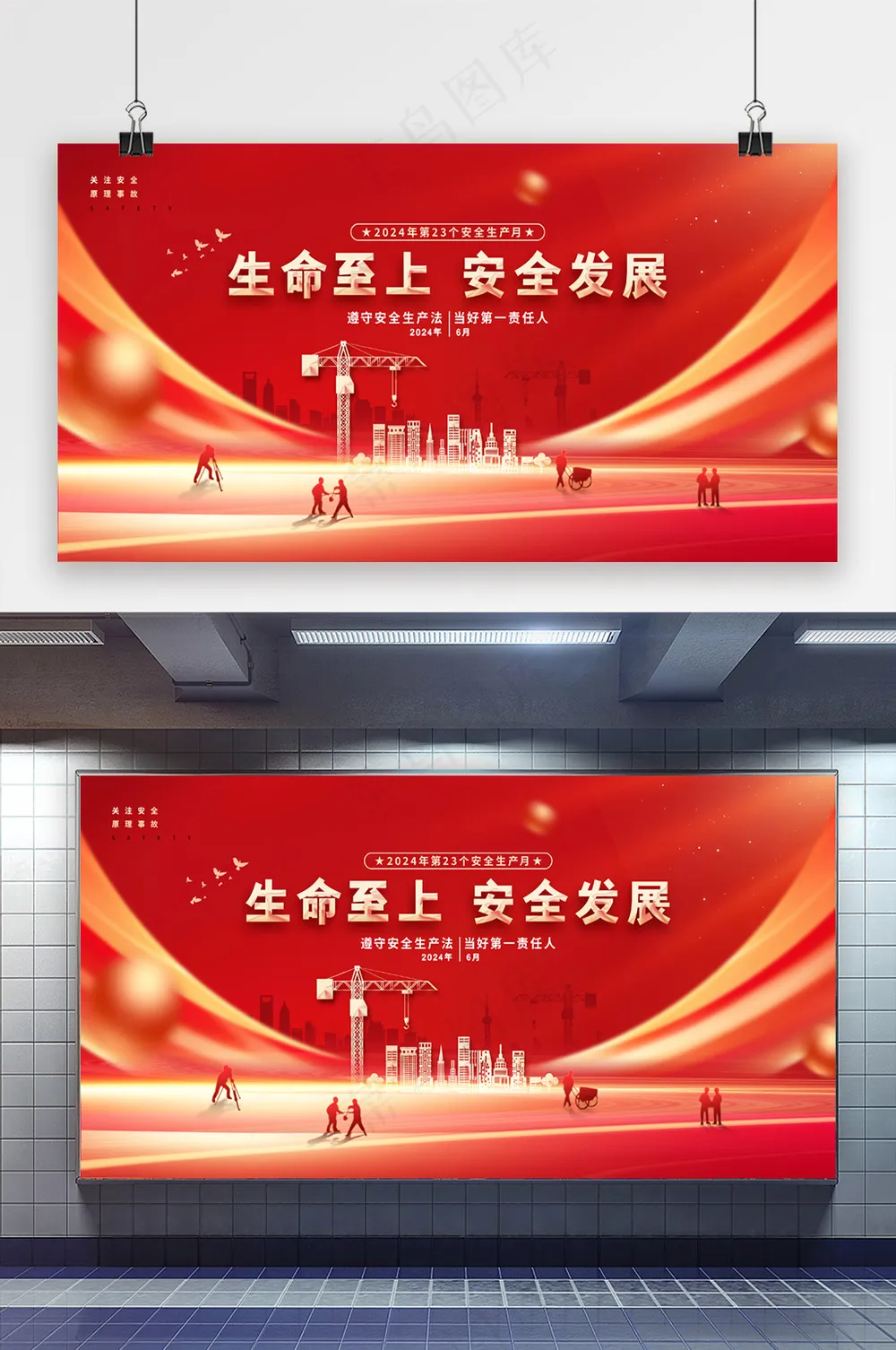 遵守安全生产法安全生产主题展板