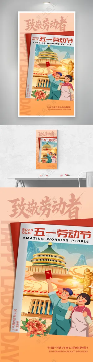 国潮报纸风五一劳动节海报