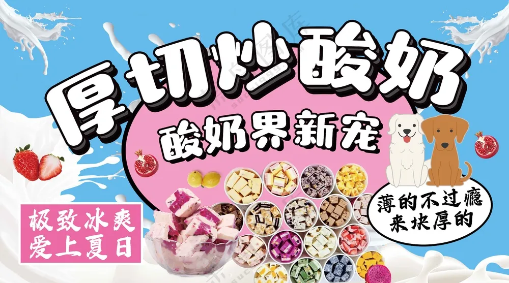厚切炒酸奶