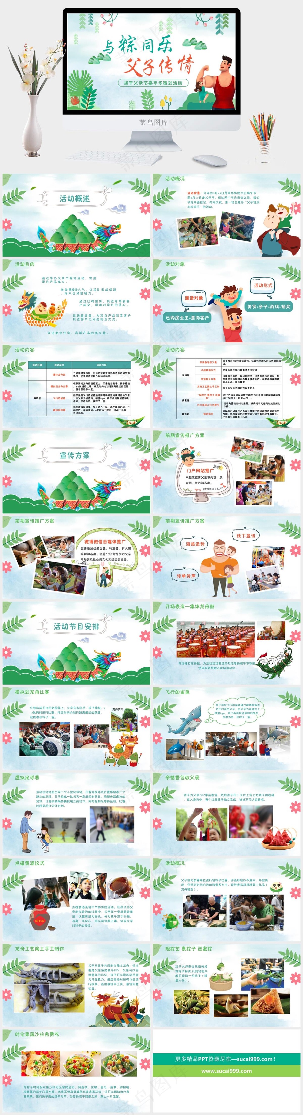 中国风清新手绘端午节PPT