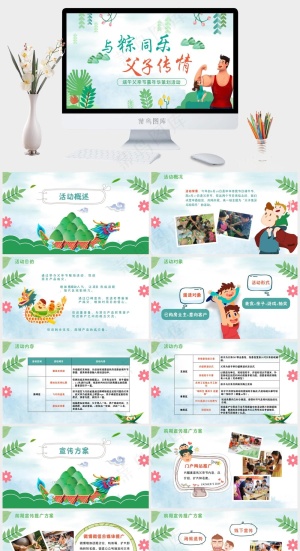 中国风清新手绘端午节PPT