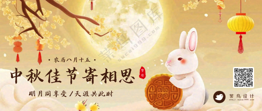 中秋节寄相思公众号首图