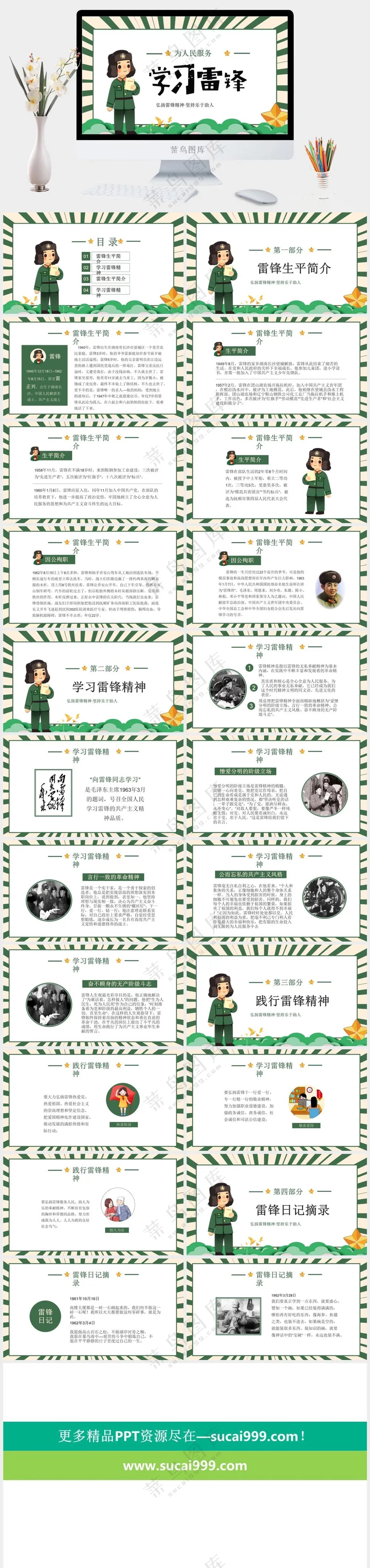 绿色创意学习雷锋精神PPT