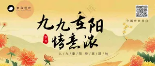 重阳节公众号首图