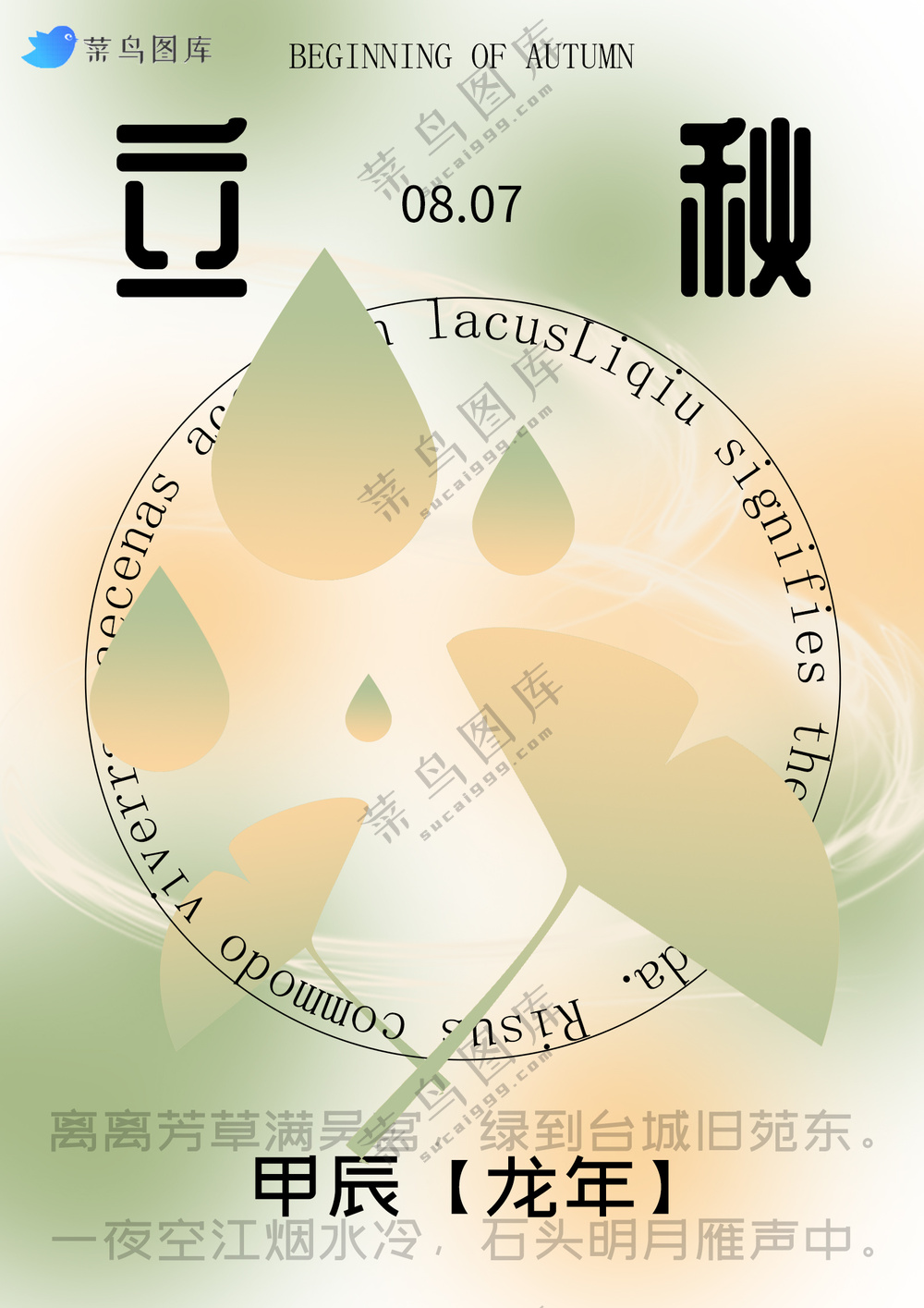 黄绿色简约风立秋节气海报