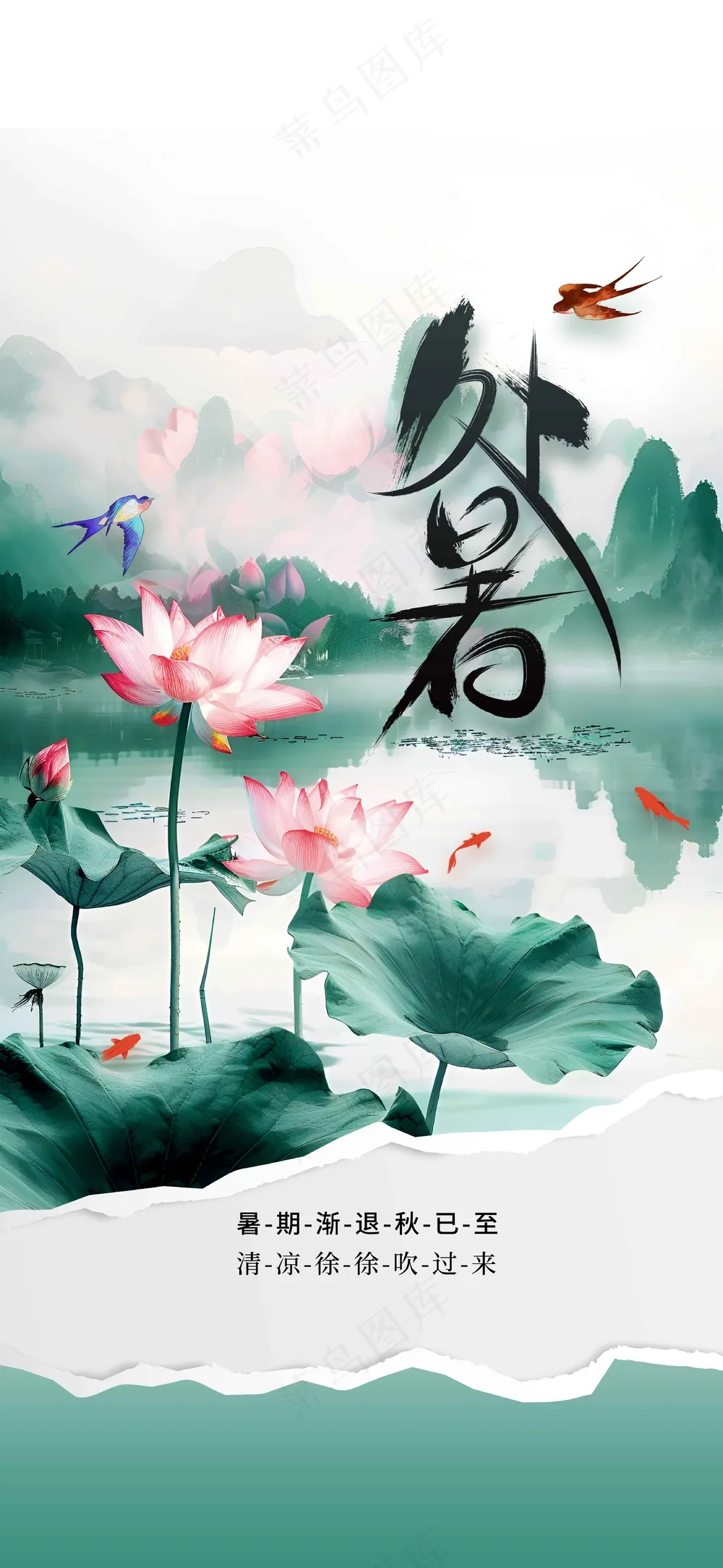 处暑节气传统活动海报