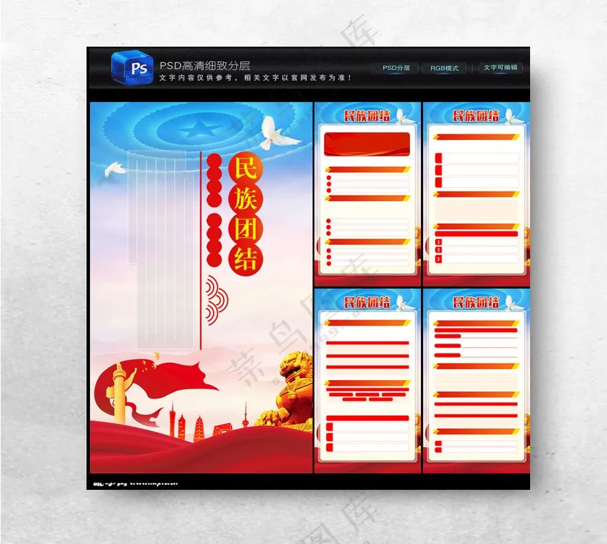 民族团结民族团结宣传PSD海报