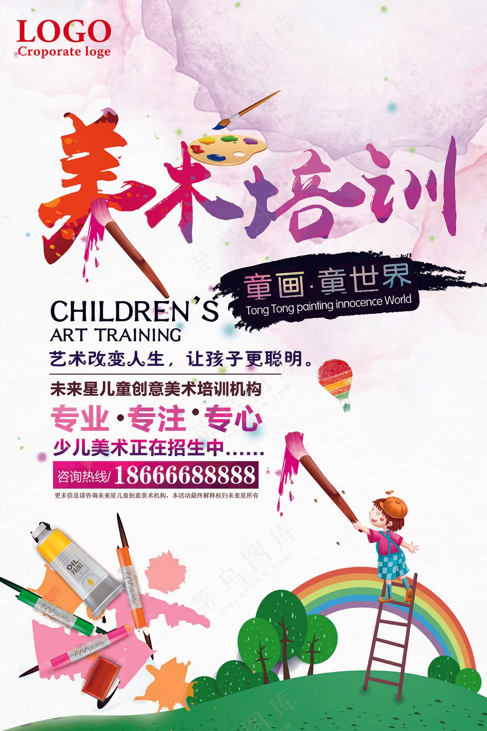 儿童美术培训招生海报