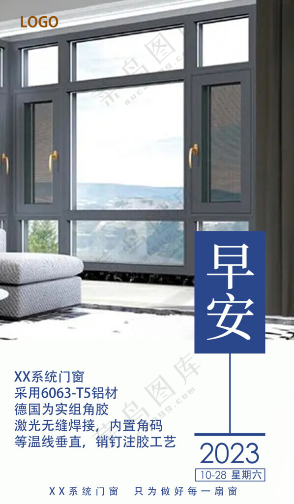 早安图门窗日签海报