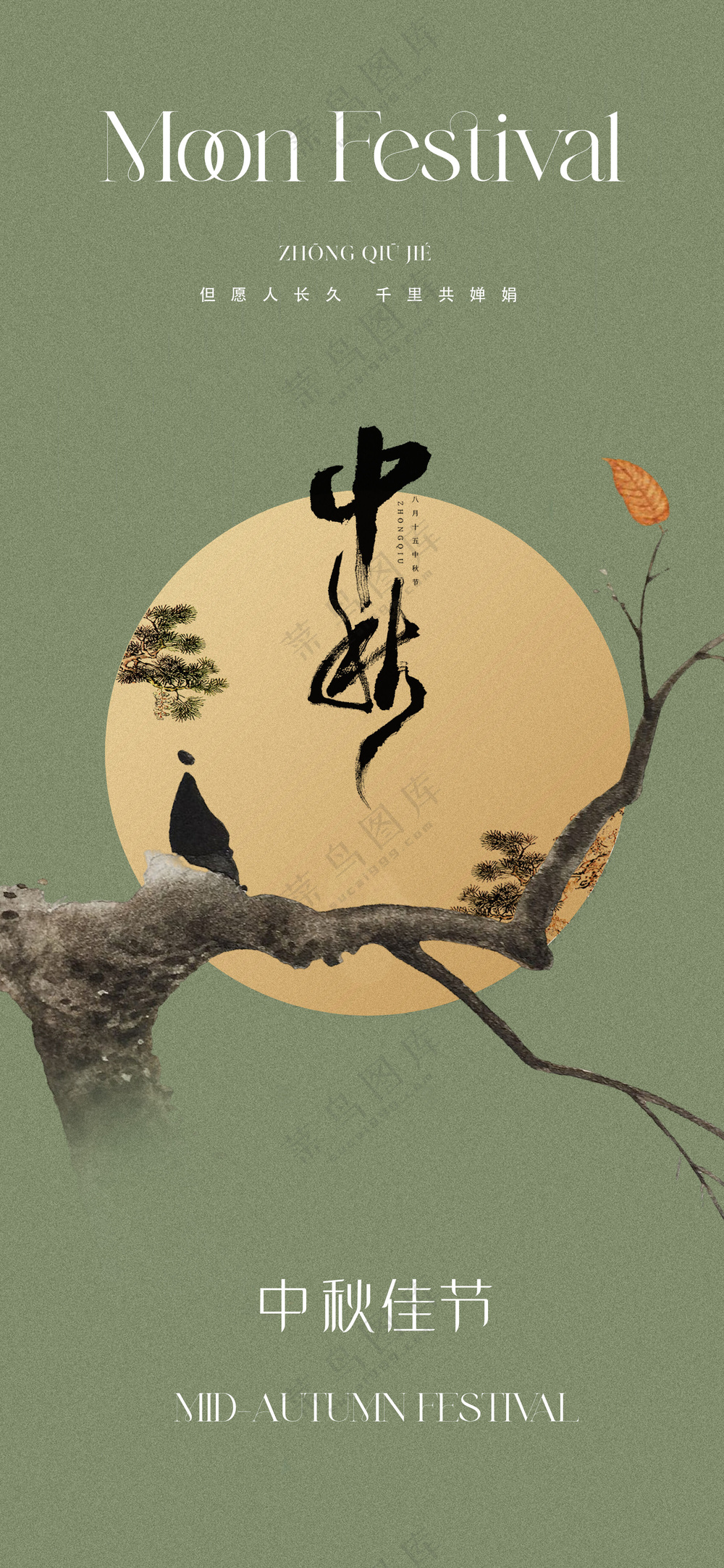 怀旧中秋节传统节日海报