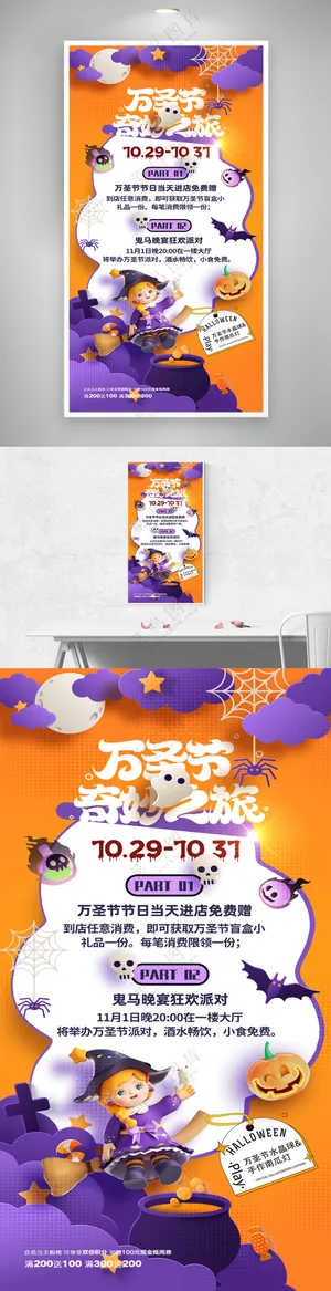 万圣节人物创意简约海报