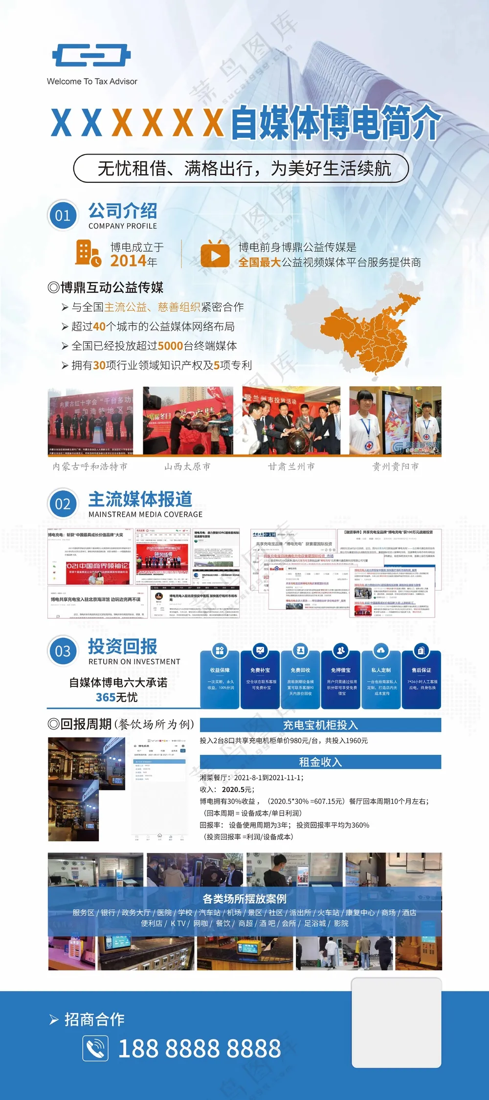 自媒体博电充电宝公司简介X展架画面海报设计