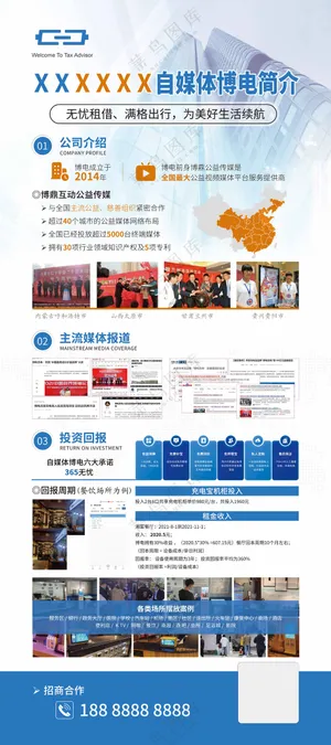 自媒体博电充电宝公司简介X展架画面海报设计