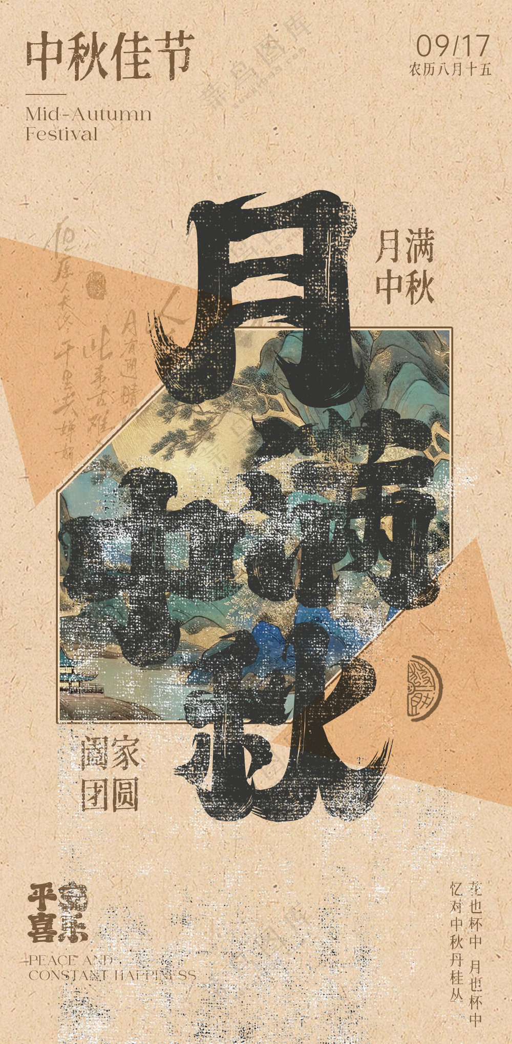中国风中秋节海报