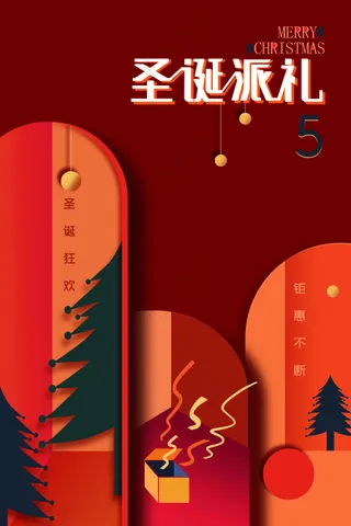 圣诞节节日活动宣传海报素材