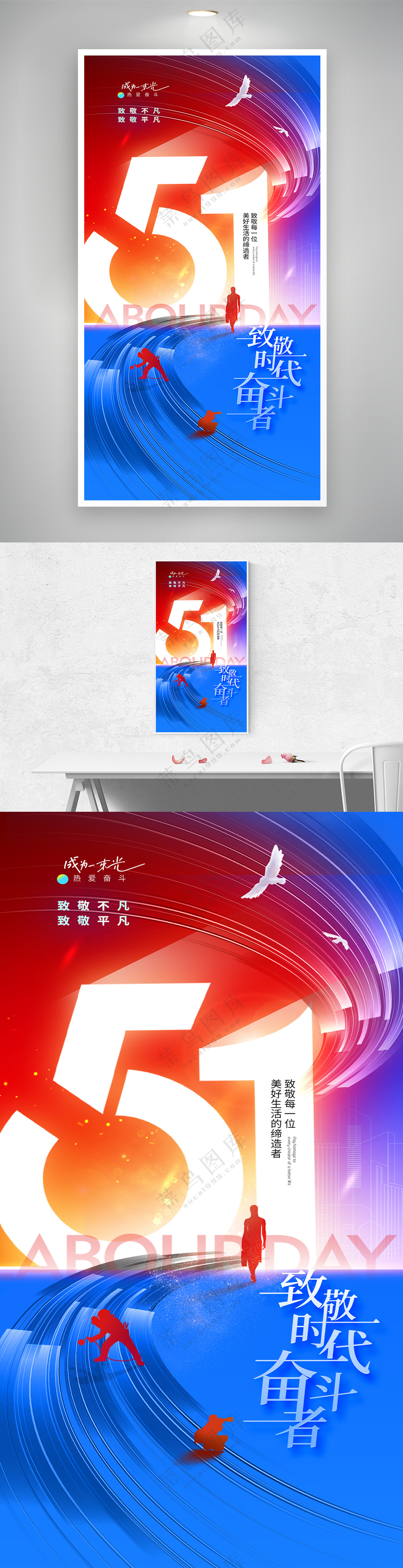 五一劳动节红蓝剪影简约海报