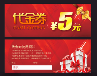 代金券5元金色代金券广告设计