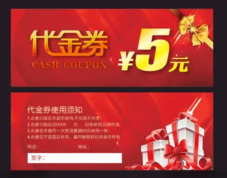 代金券5元金色代金券广告设计