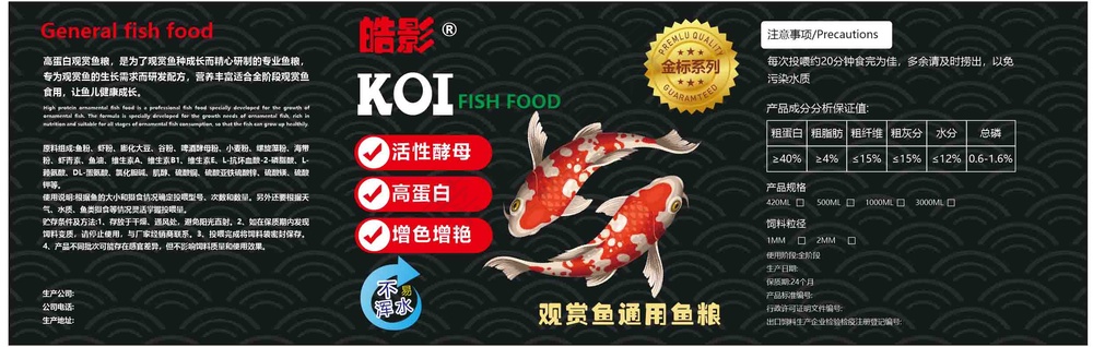 观赏鱼通用鱼粮 包装标签