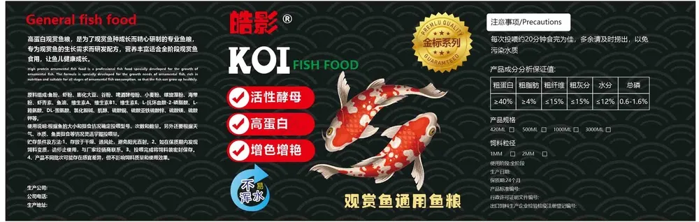 观赏鱼通用鱼粮 包装标签