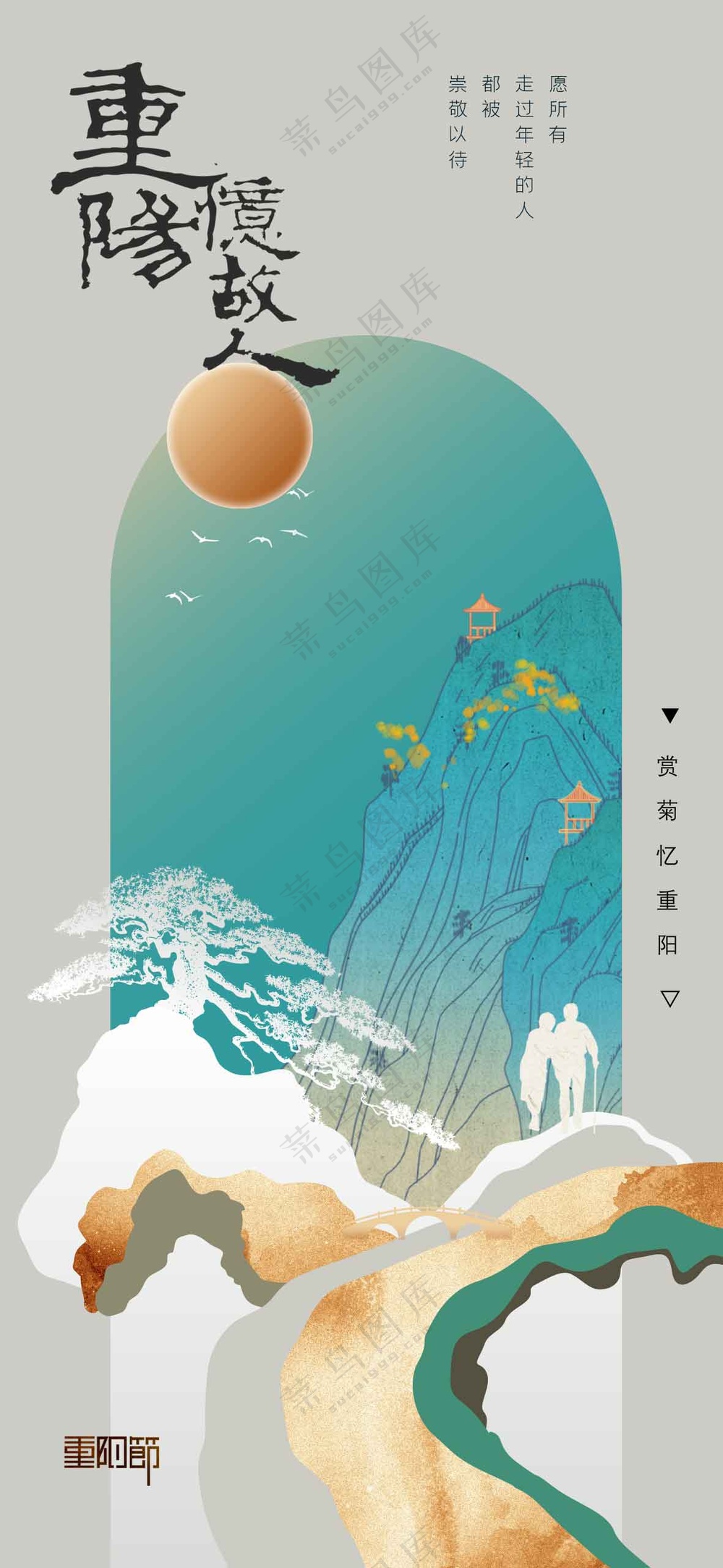 重阳节节日活动海报