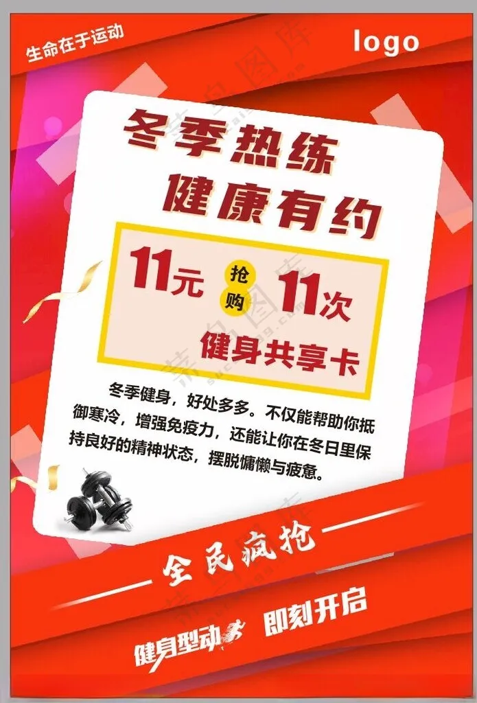 健身海报次卡健身房