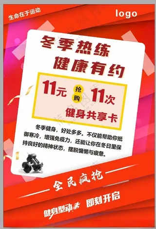 健身海报次卡健身房