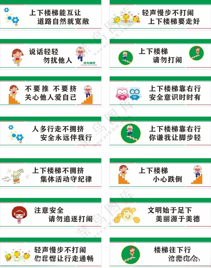 楼梯安全标语建筑工地安全安全挂图海报