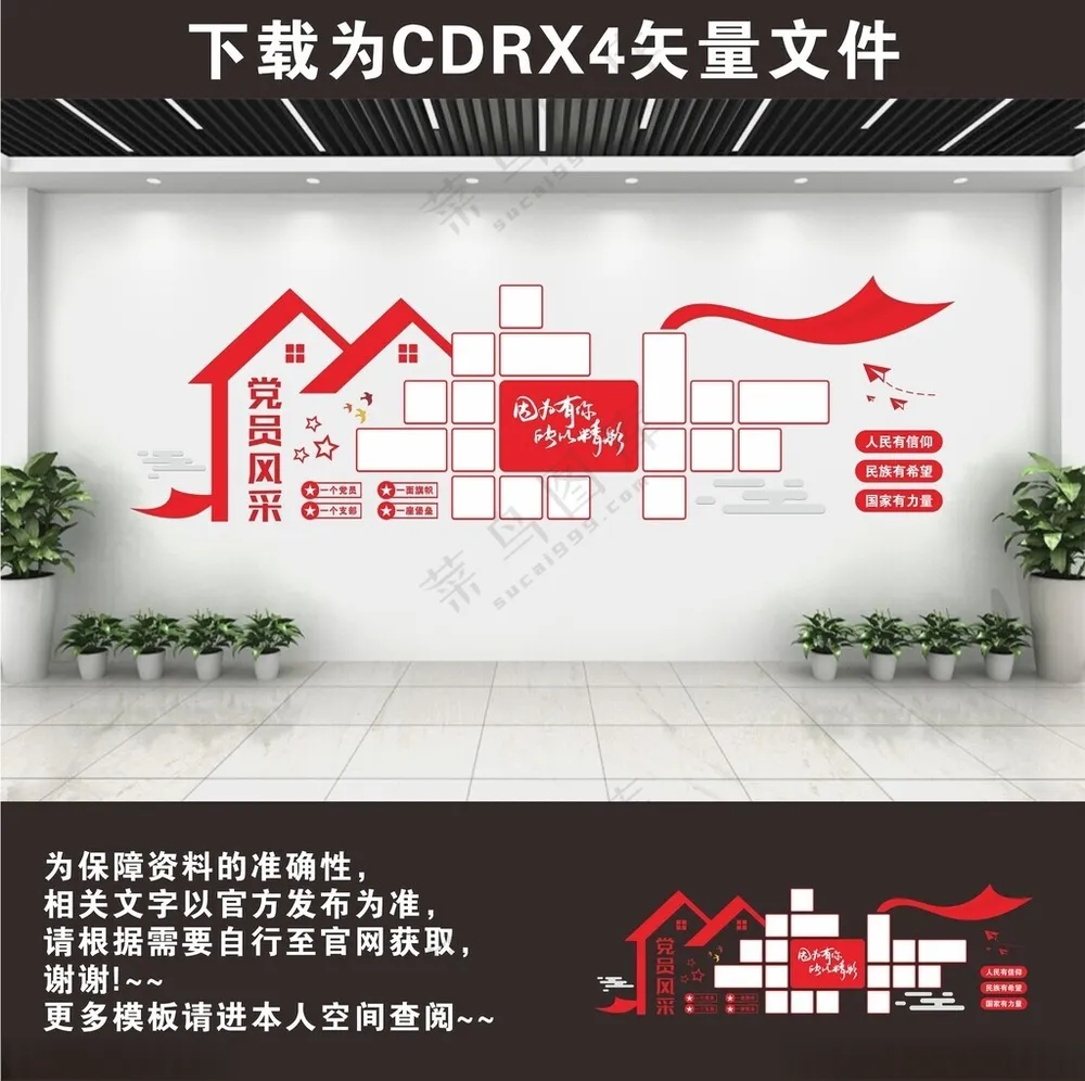 党建党员风采文化墙党建文化墙画入党誓词