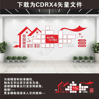 党建党员风采文化墙党建文化墙画入党誓词