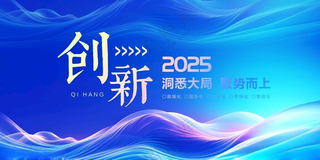 蓝色背景蓝色舞台展板会议展板