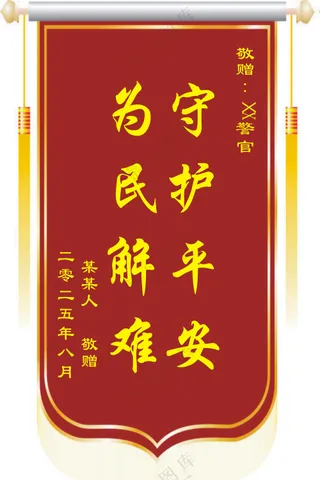 红色简约风锦旗