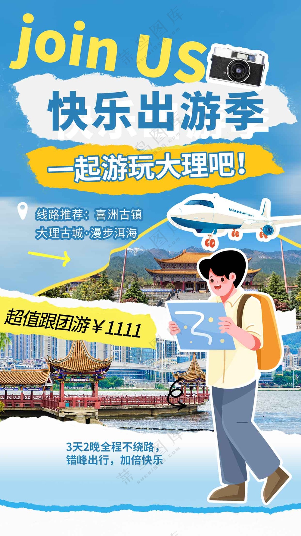 大理城市旅游旅行海报