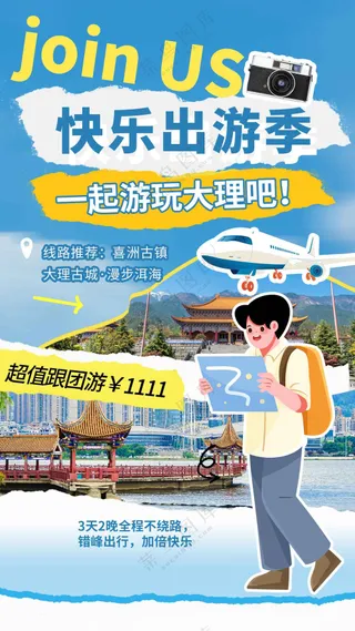 大理城市旅游旅行海报