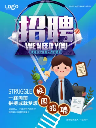 蓝色职业经理人校园招聘海报
