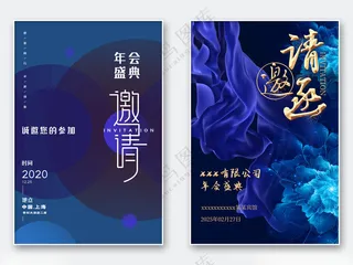 邀请函年终邀请函蓝色邀请函