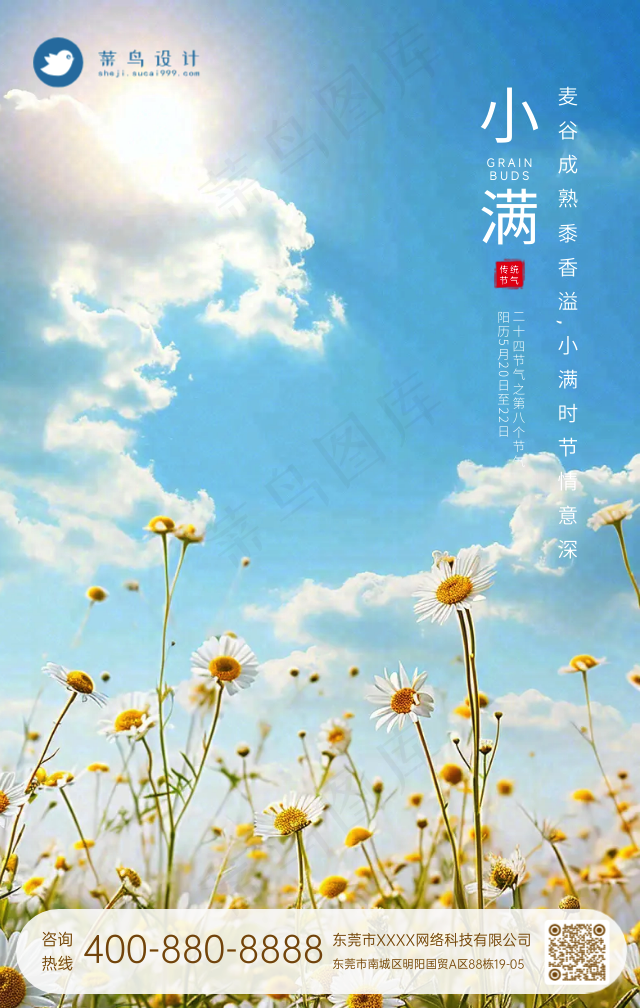 小满手机海报