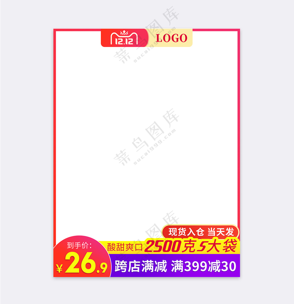 简洁淘宝电商促销模板