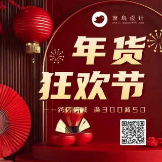 年货节狂欢公众号次图