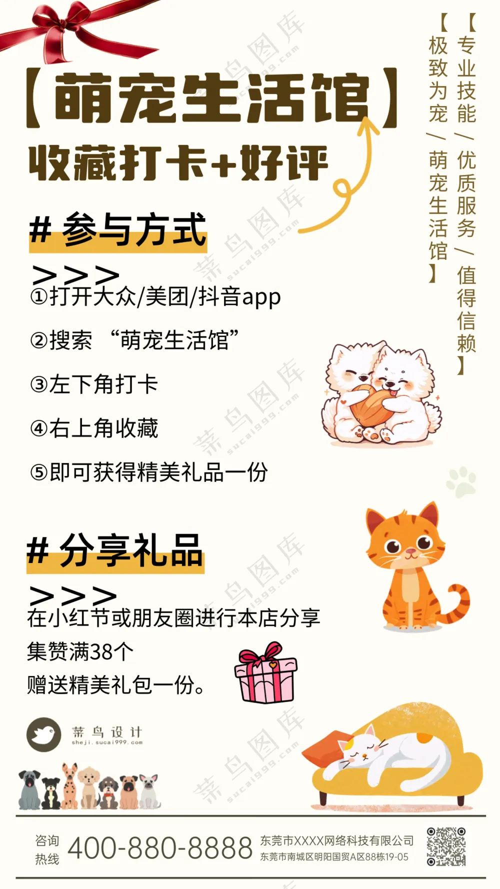 萌宠宠物生活馆小红书促销活动海报