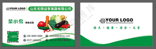 果蔬商贸名片