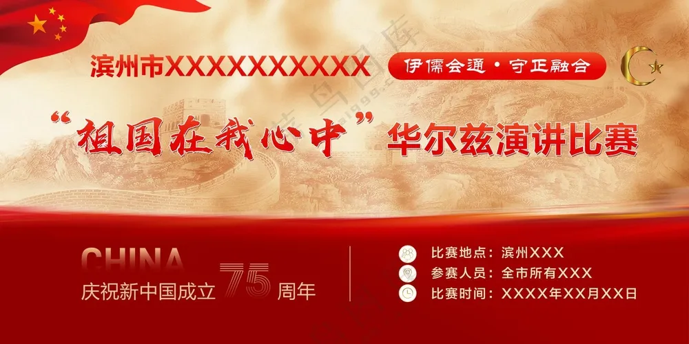 演讲比赛会议背景