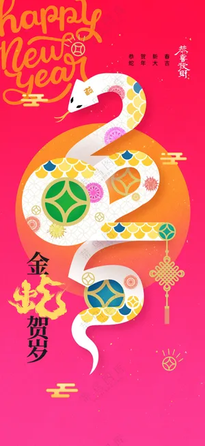 新年元旦节日活动宣传海报