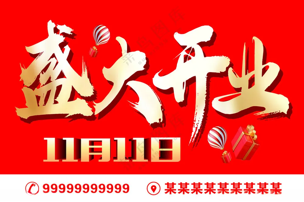 盛大开业手举牌喜庆海报