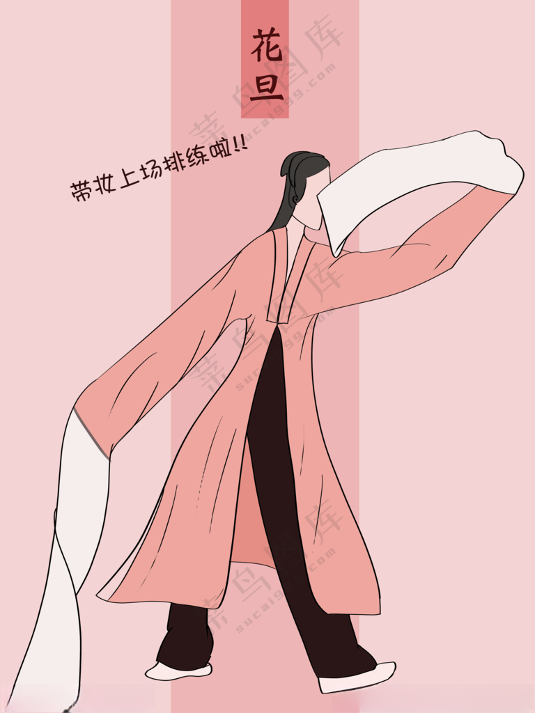 花旦 戏曲 动作水袖