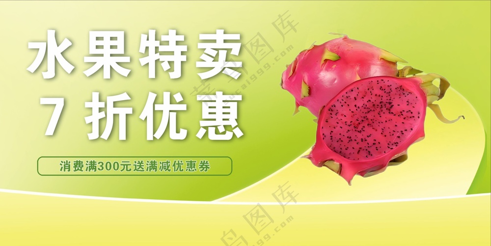 小清新水果海报