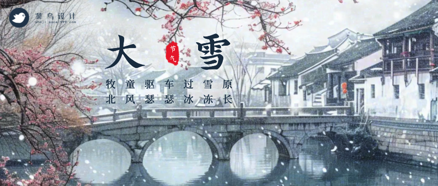 大雪公众号首图