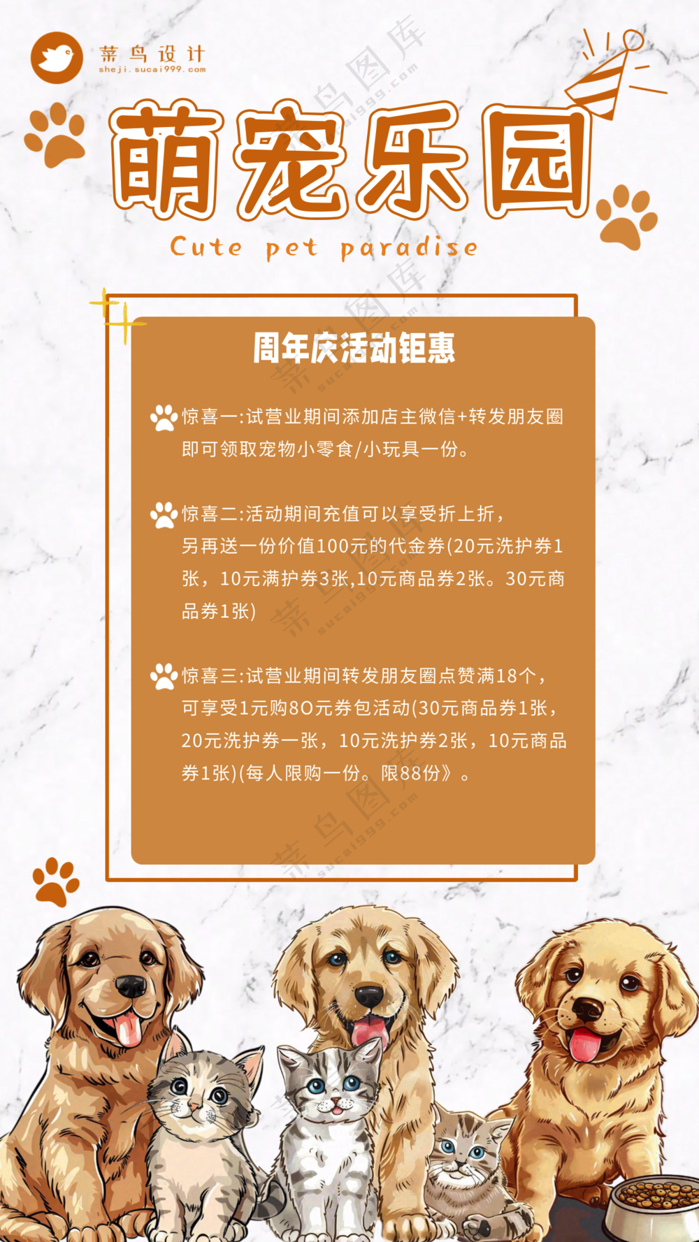萌宠宠物店手机海报